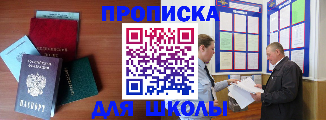 временная регистрация для школы в Венёве